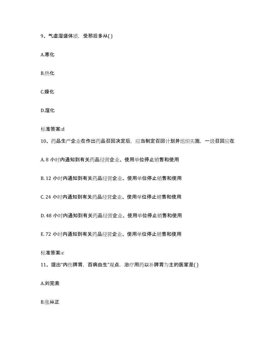 2023-2024年度四川省达州市开江县执业药师继续教育考试强化训练试卷B卷附答案_第4页