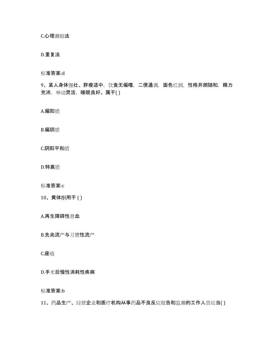 2023-2024年度四川省眉山市丹棱县执业药师继续教育考试模拟考核试卷含答案_第4页