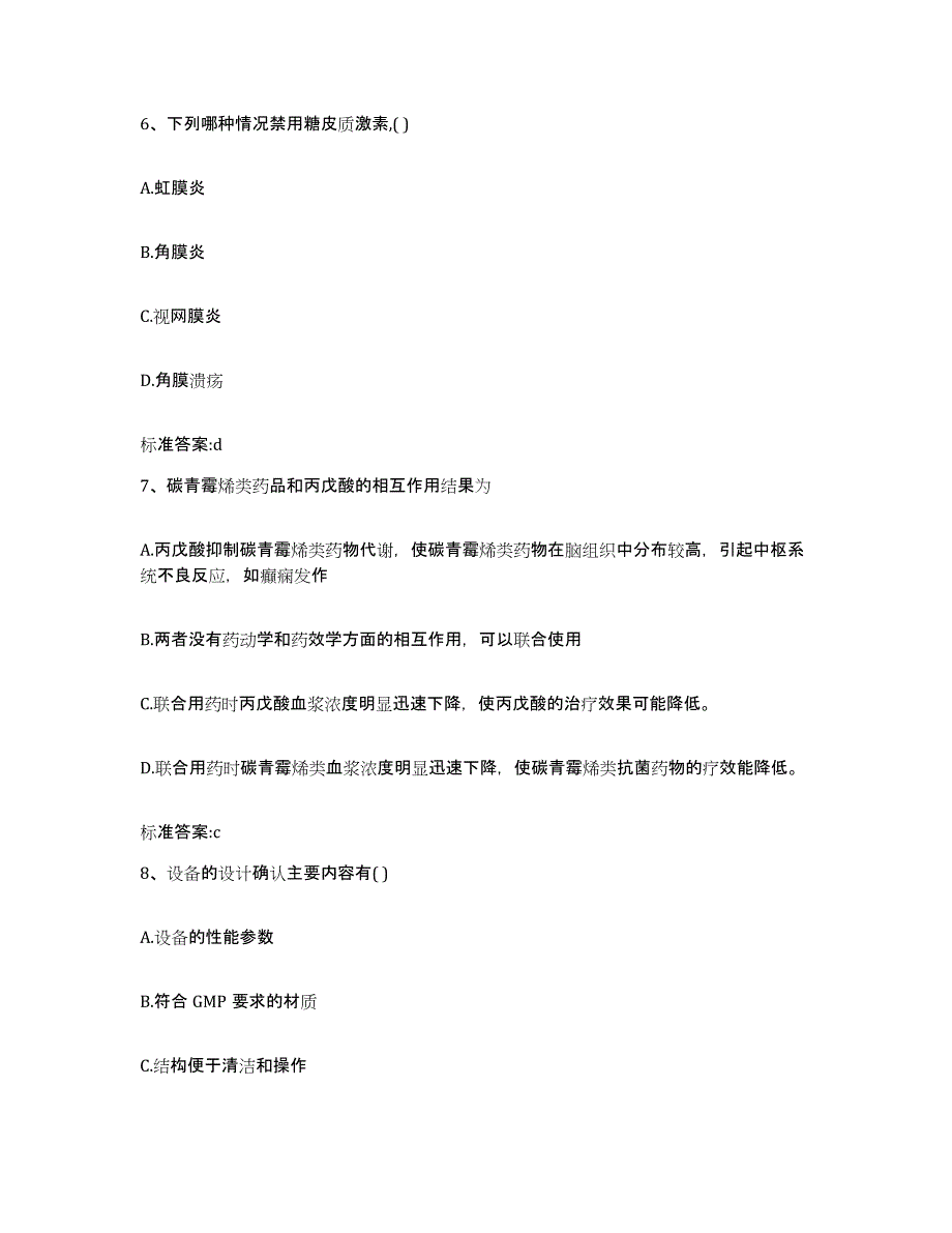 2023-2024年度内蒙古自治区鄂尔多斯市乌审旗执业药师继续教育考试自测提分题库加答案_第3页