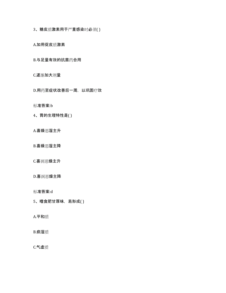 2023-2024年度安徽省六安市霍山县执业药师继续教育考试全真模拟考试试卷A卷含答案_第2页