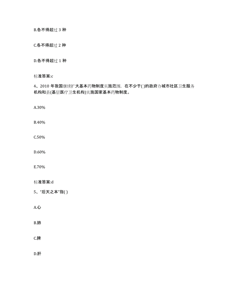 2023-2024年度广西壮族自治区来宾市金秀瑶族自治县执业药师继续教育考试提升训练试卷B卷附答案_第2页