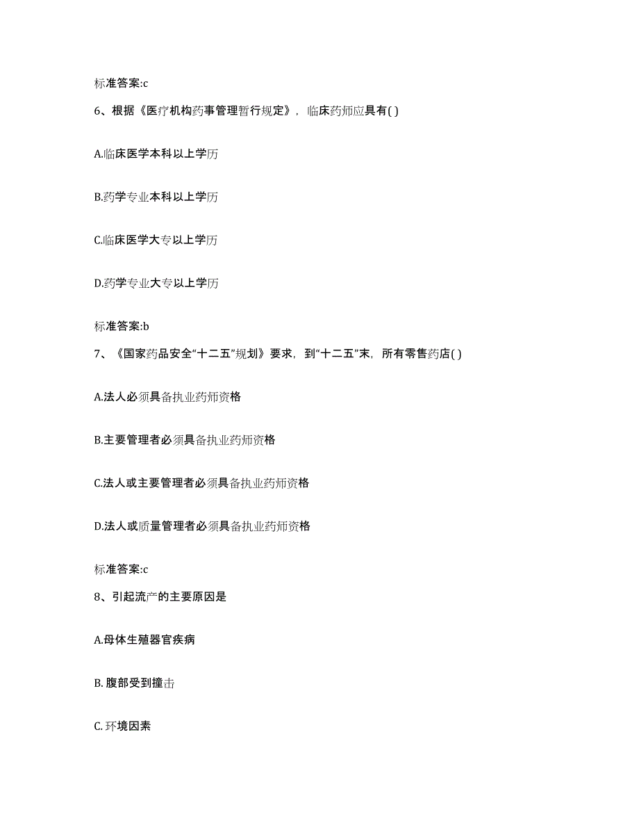 2023-2024年度广西壮族自治区来宾市金秀瑶族自治县执业药师继续教育考试提升训练试卷B卷附答案_第3页