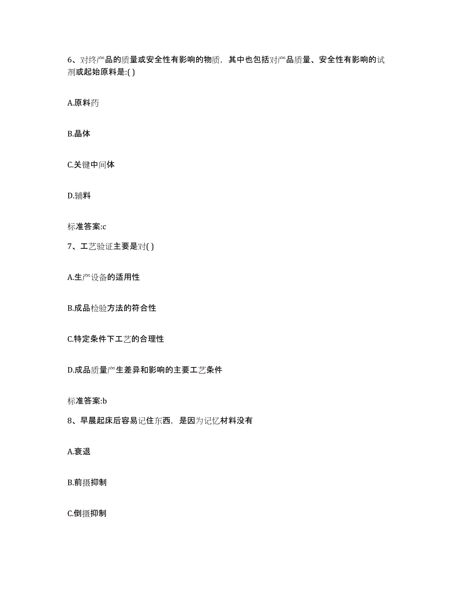 2023-2024年度吉林省松原市乾安县执业药师继续教育考试全真模拟考试试卷B卷含答案_第3页