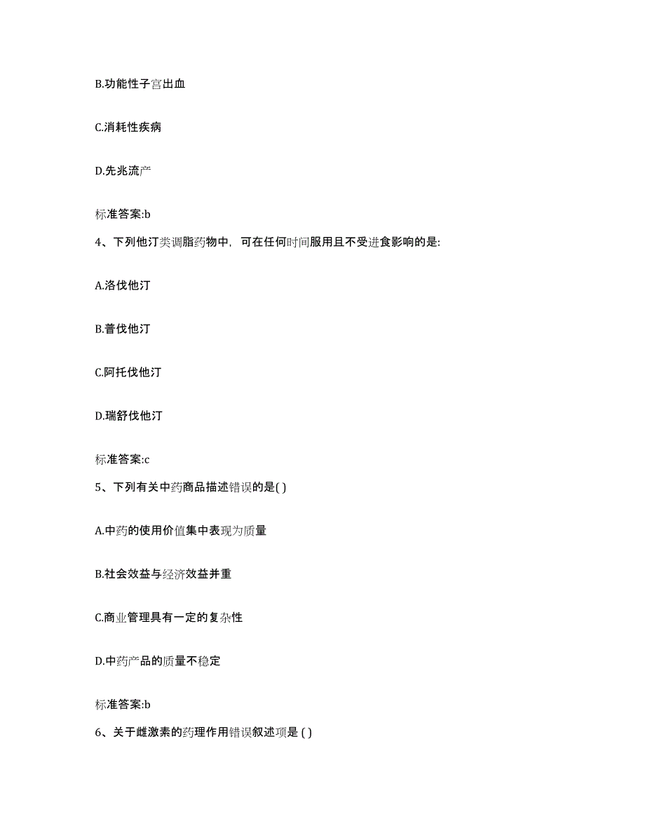 2023-2024年度内蒙古自治区兴安盟科尔沁右翼前旗执业药师继续教育考试考前冲刺模拟试卷A卷含答案_第2页