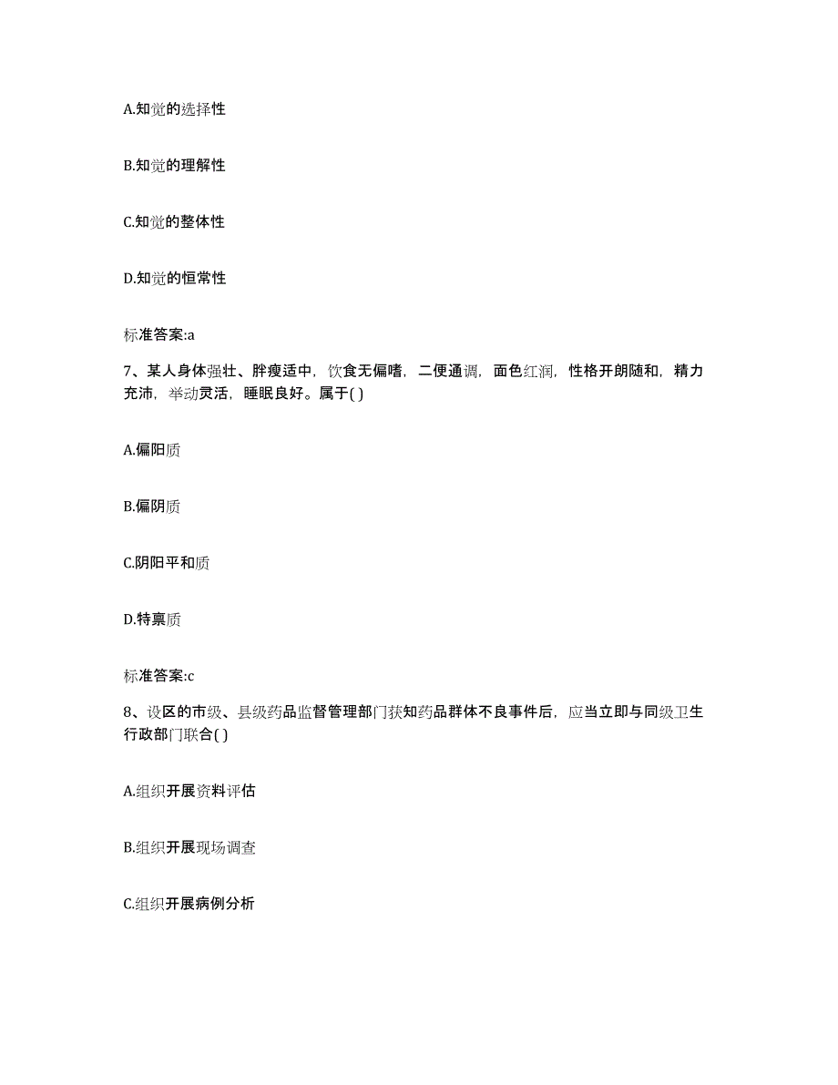 2023-2024年度内蒙古自治区呼伦贝尔市莫力达瓦达斡尔族自治旗执业药师继续教育考试模拟考试试卷A卷含答案_第3页