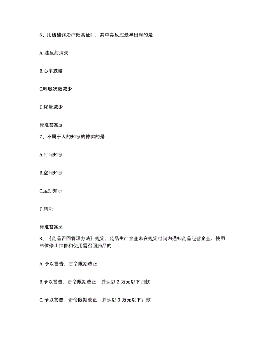 备考2023辽宁省鞍山市岫岩满族自治县执业药师继续教育考试过关检测试卷B卷附答案_第3页