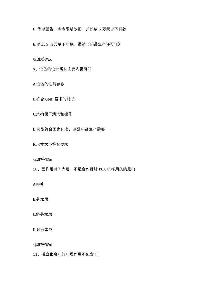 备考2023辽宁省鞍山市岫岩满族自治县执业药师继续教育考试过关检测试卷B卷附答案_第4页