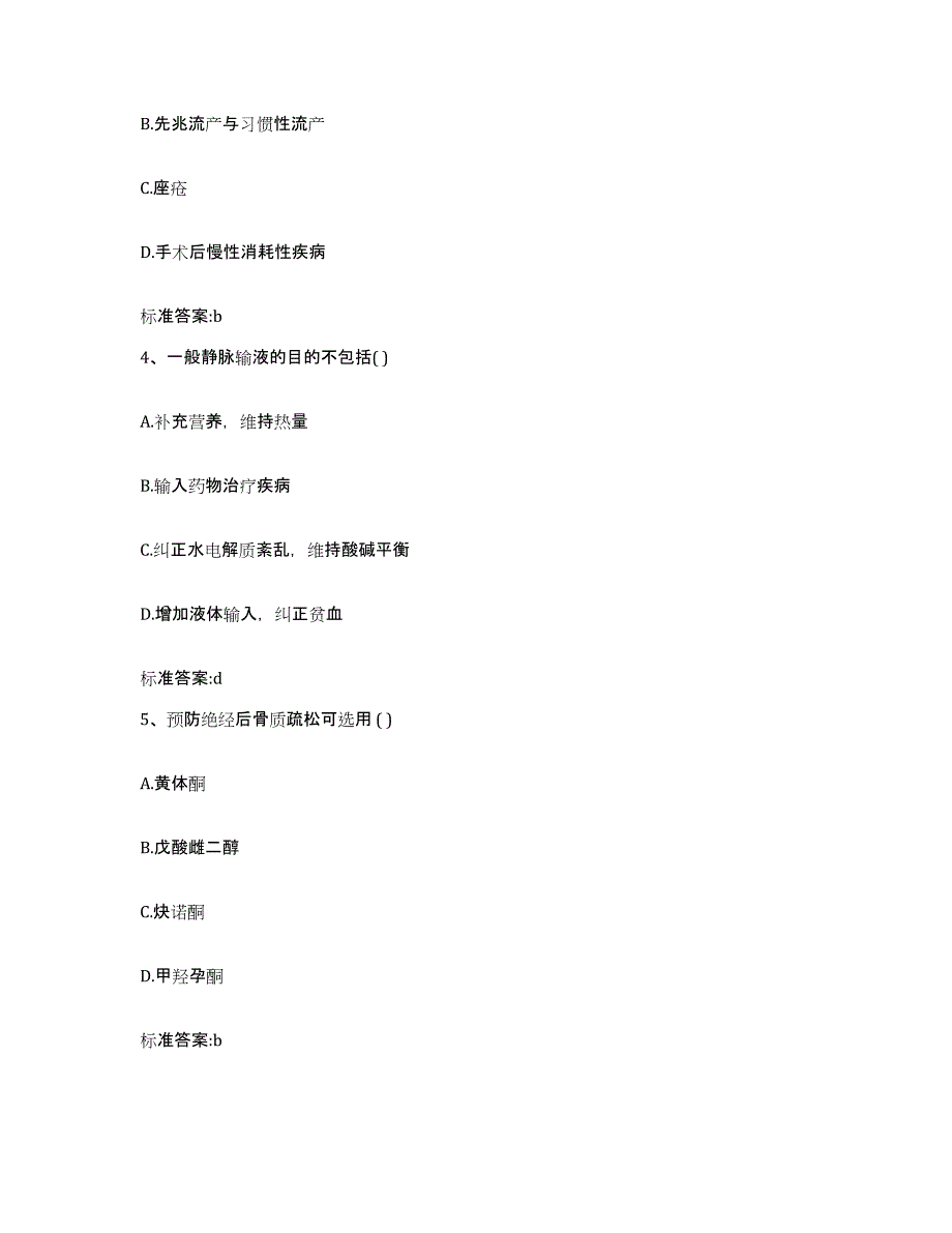 2023-2024年度广东省河源市源城区执业药师继续教育考试考前冲刺模拟试卷A卷含答案_第2页