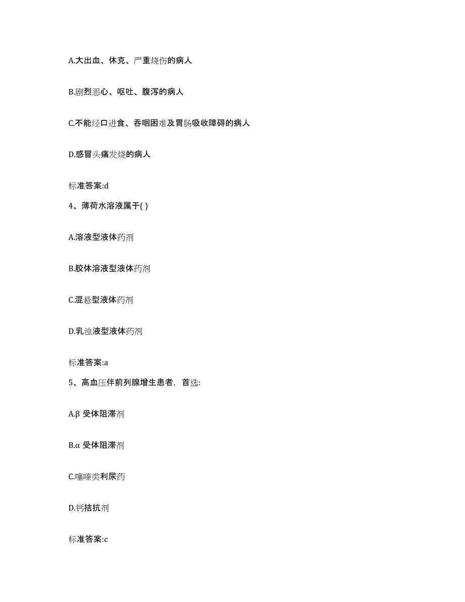 2023-2024年度吉林省松原市执业药师继续教育考试题库练习试卷A卷附答案_第2页