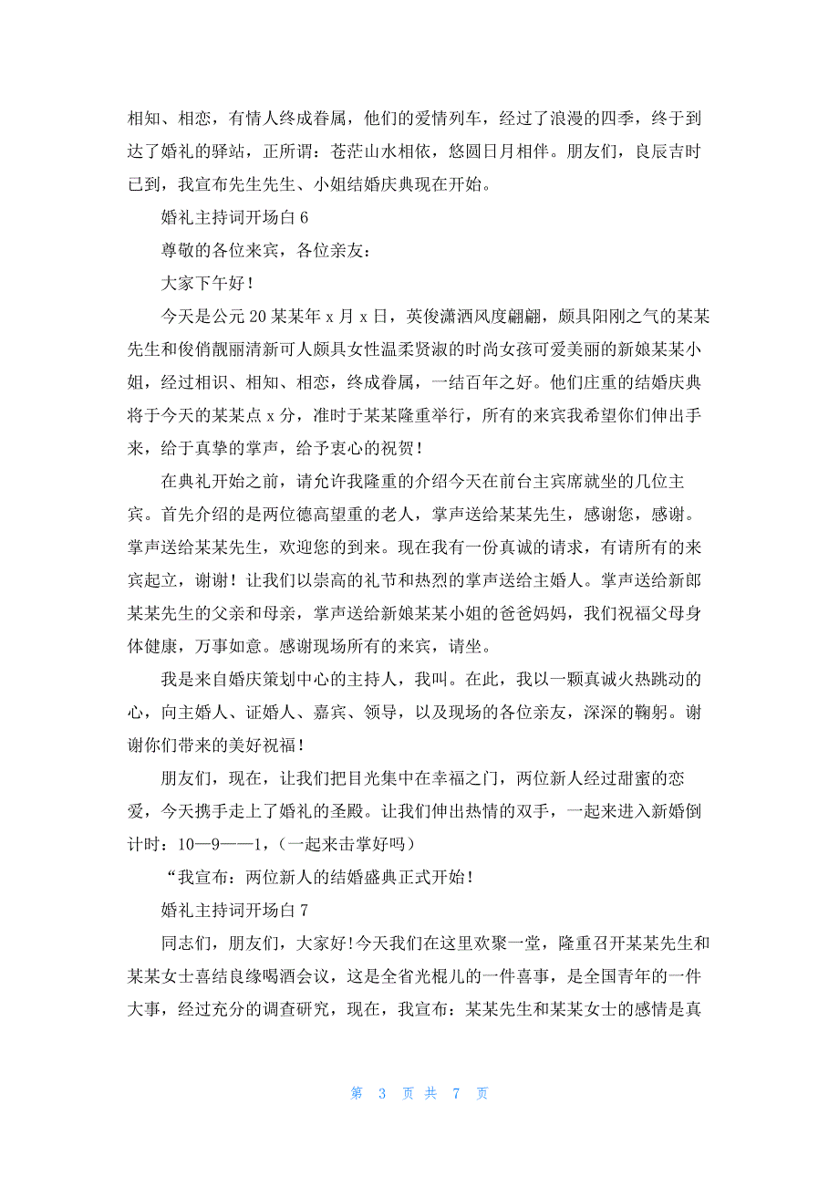 婚礼主持词开场白汇编15篇_第3页