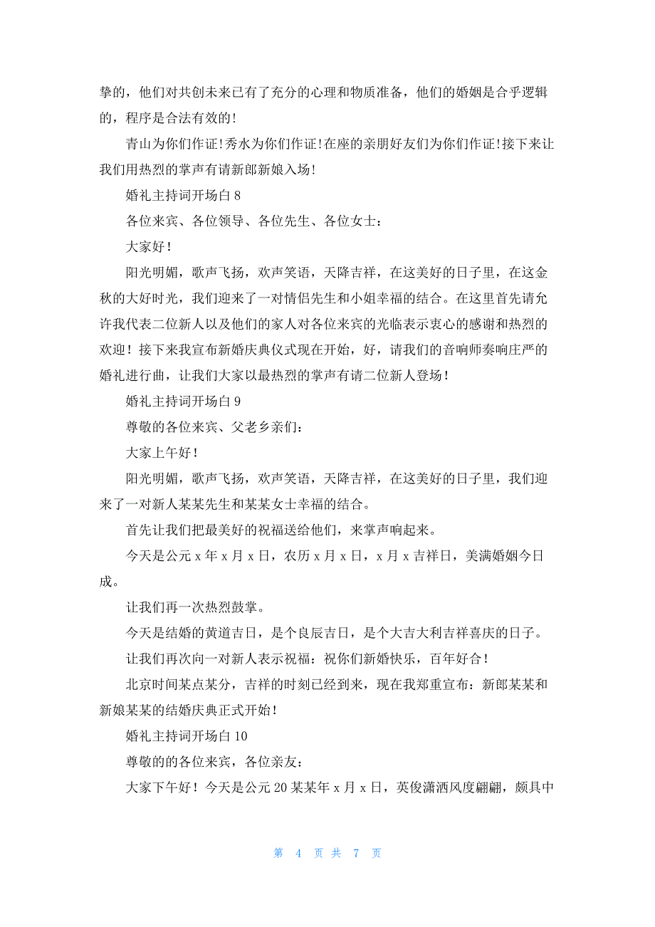 婚礼主持词开场白汇编15篇_第4页