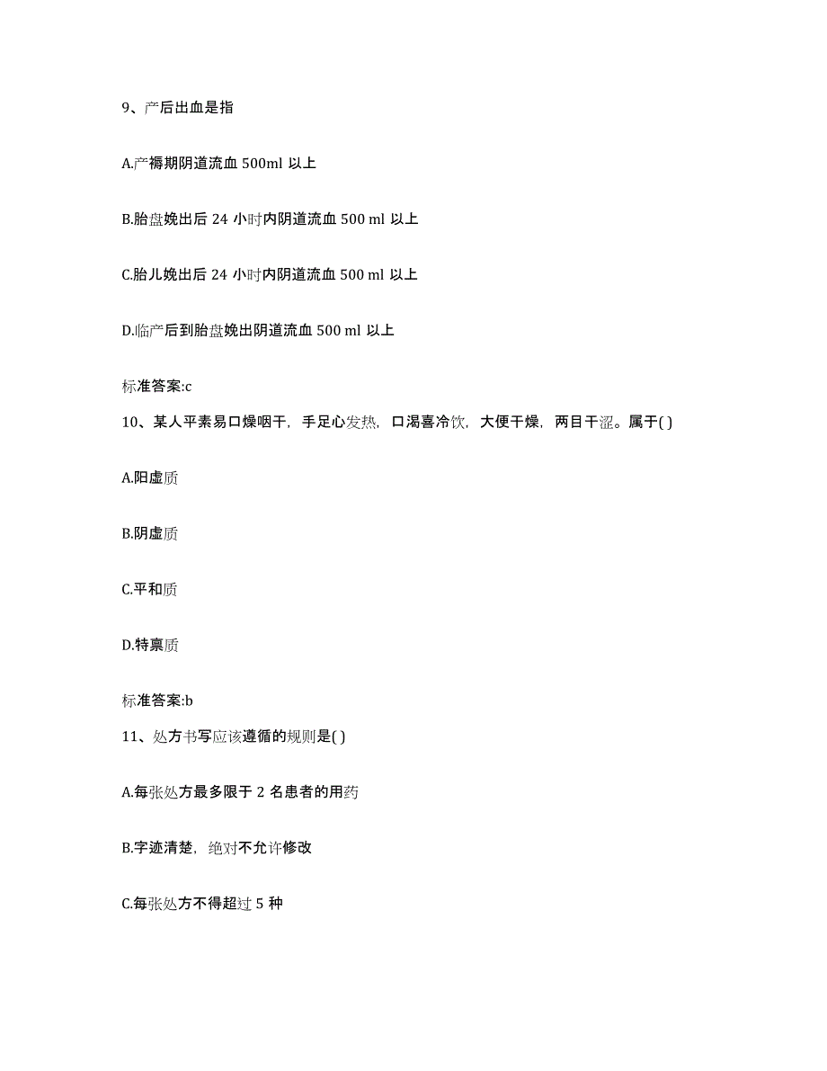 2023-2024年度广西壮族自治区北海市合浦县执业药师继续教育考试押题练习试题B卷含答案_第4页