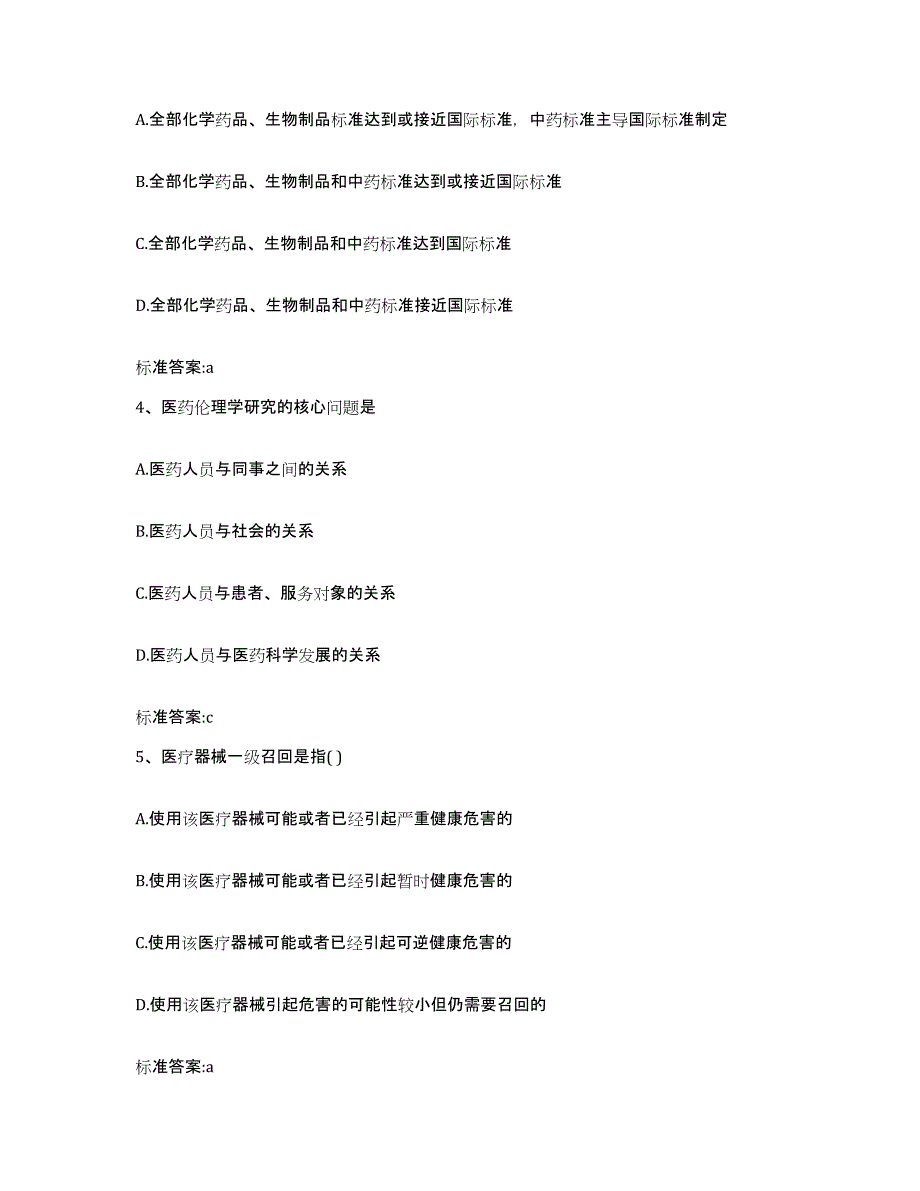 2023-2024年度广西壮族自治区贵港市桂平市执业药师继续教育考试强化训练试卷B卷附答案_第2页