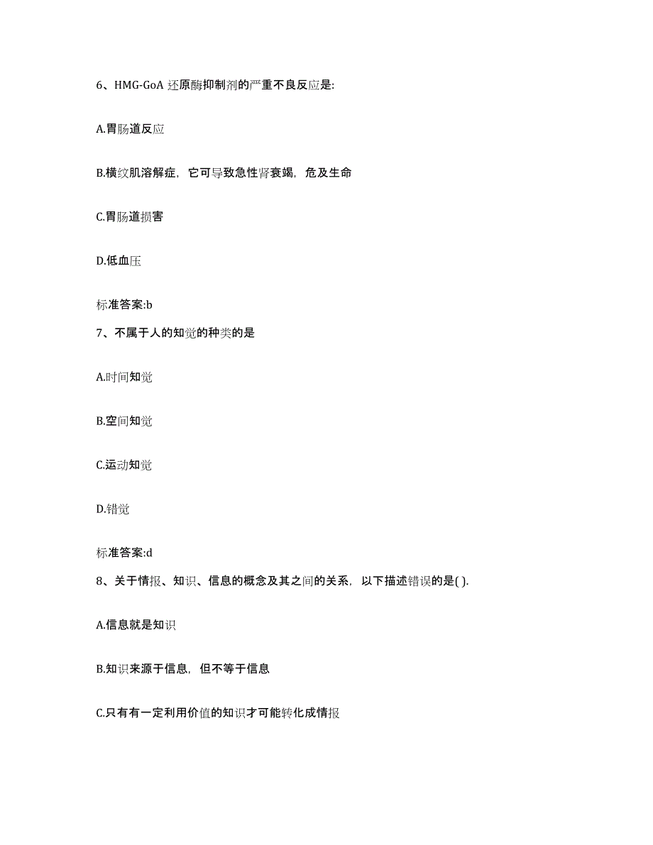 2023-2024年度广西壮族自治区贵港市桂平市执业药师继续教育考试强化训练试卷B卷附答案_第3页