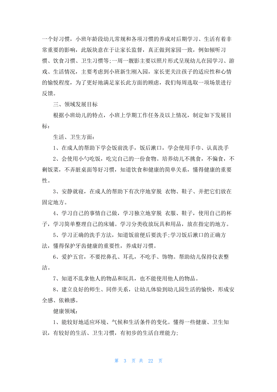 最新班务工作计划安排10篇范文_第3页