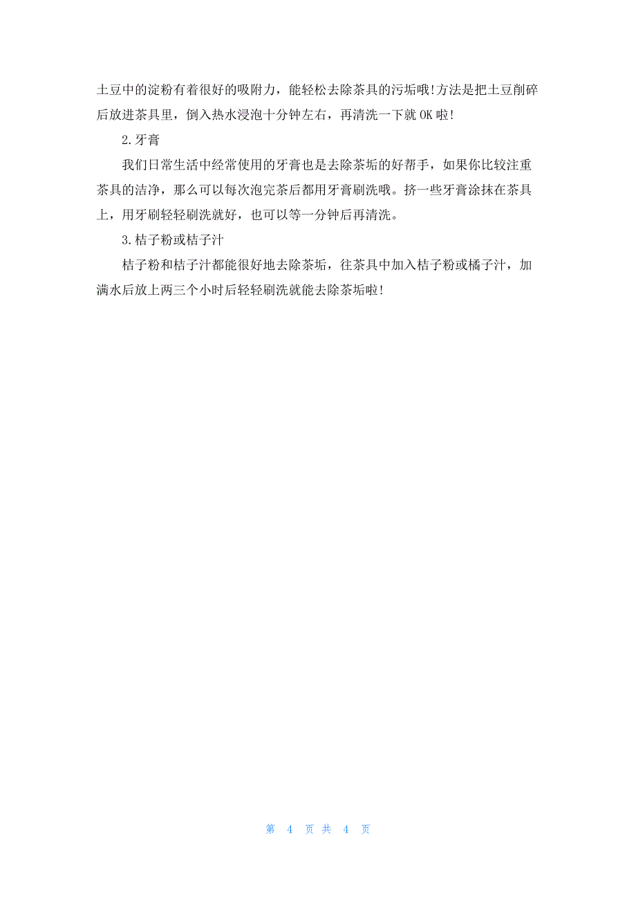 汝窑茶具可以泡不同的茶_第4页