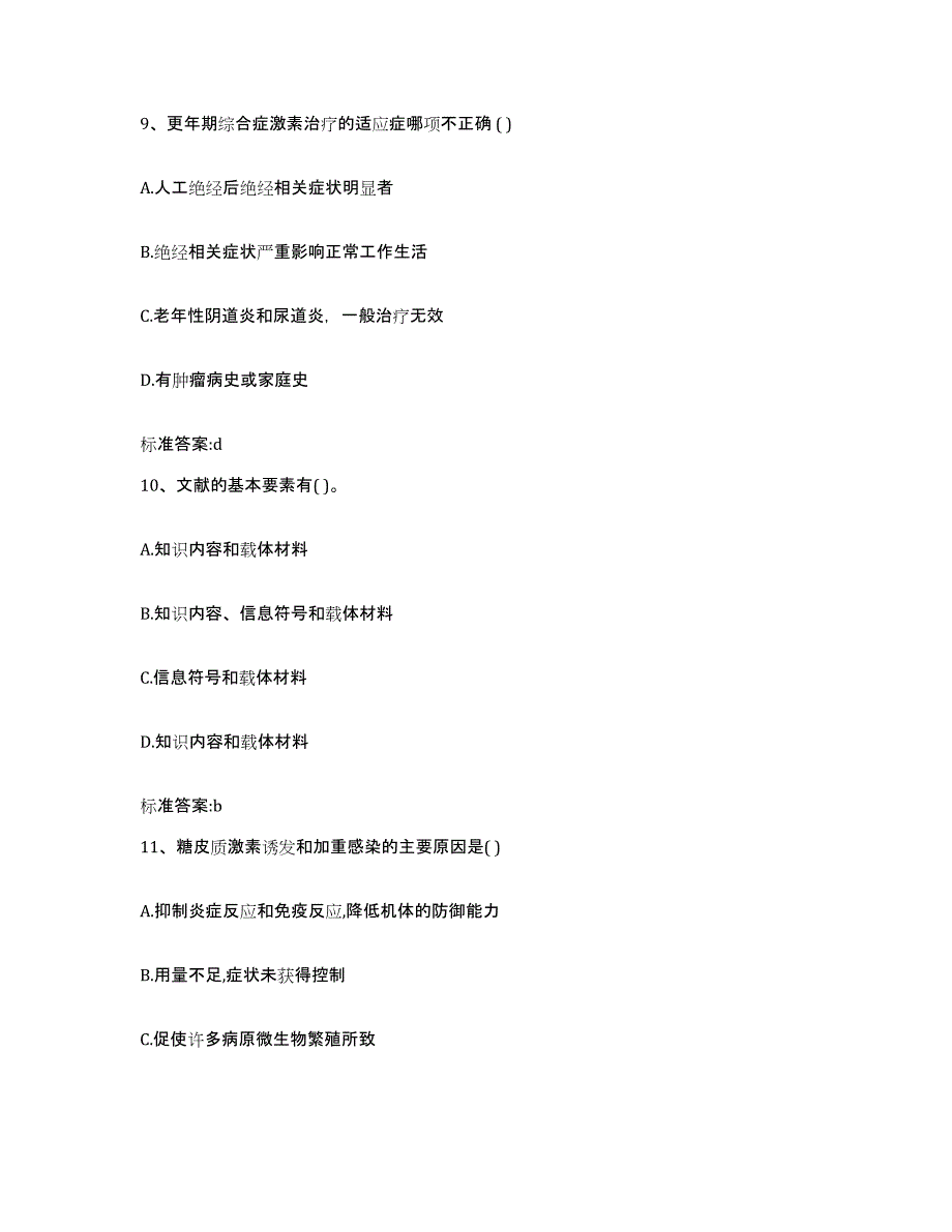 2023-2024年度广东省肇庆市广宁县执业药师继续教育考试通关提分题库(考点梳理)_第4页