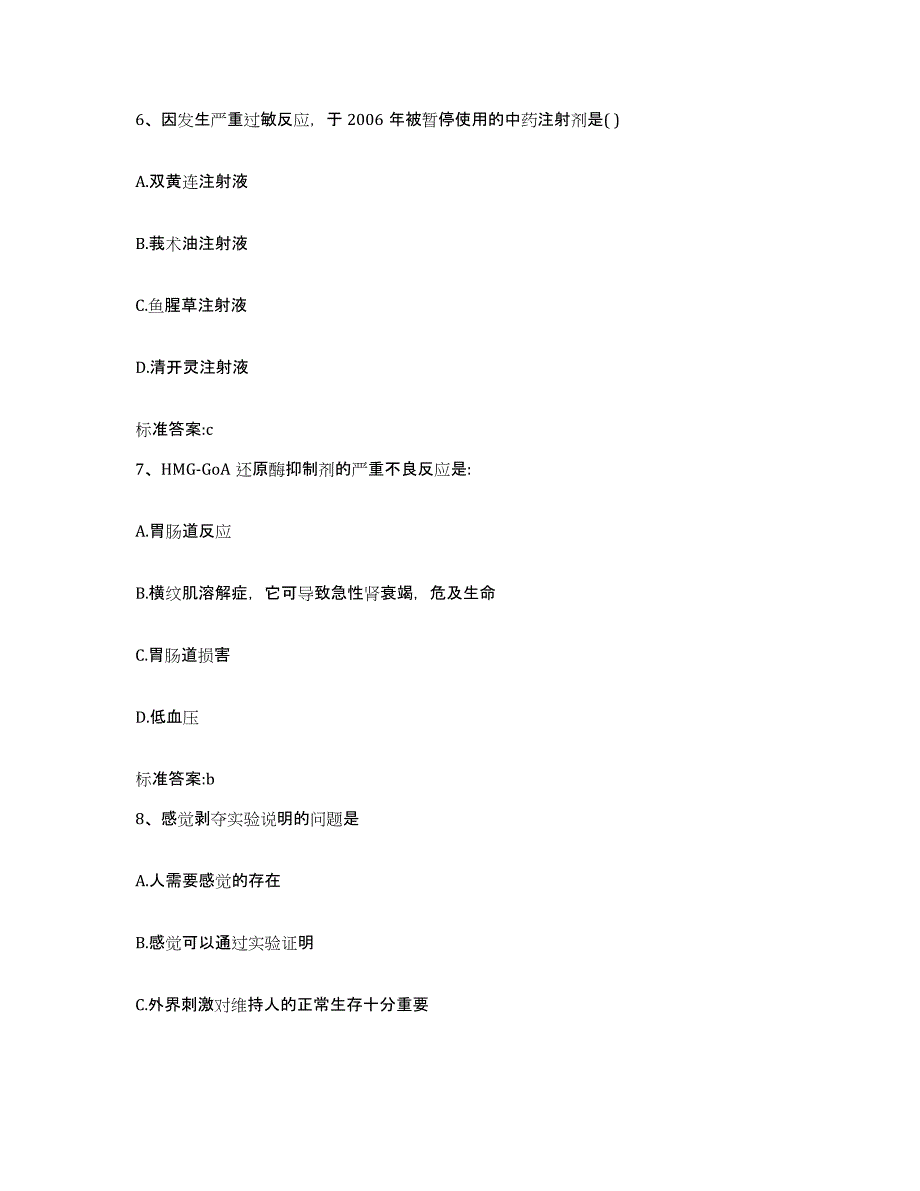 2023-2024年度四川省乐山市沐川县执业药师继续教育考试模拟考试试卷B卷含答案_第3页