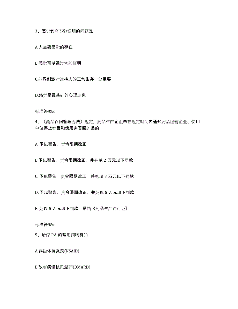 2023-2024年度广东省汕头市濠江区执业药师继续教育考试能力提升试卷B卷附答案_第2页