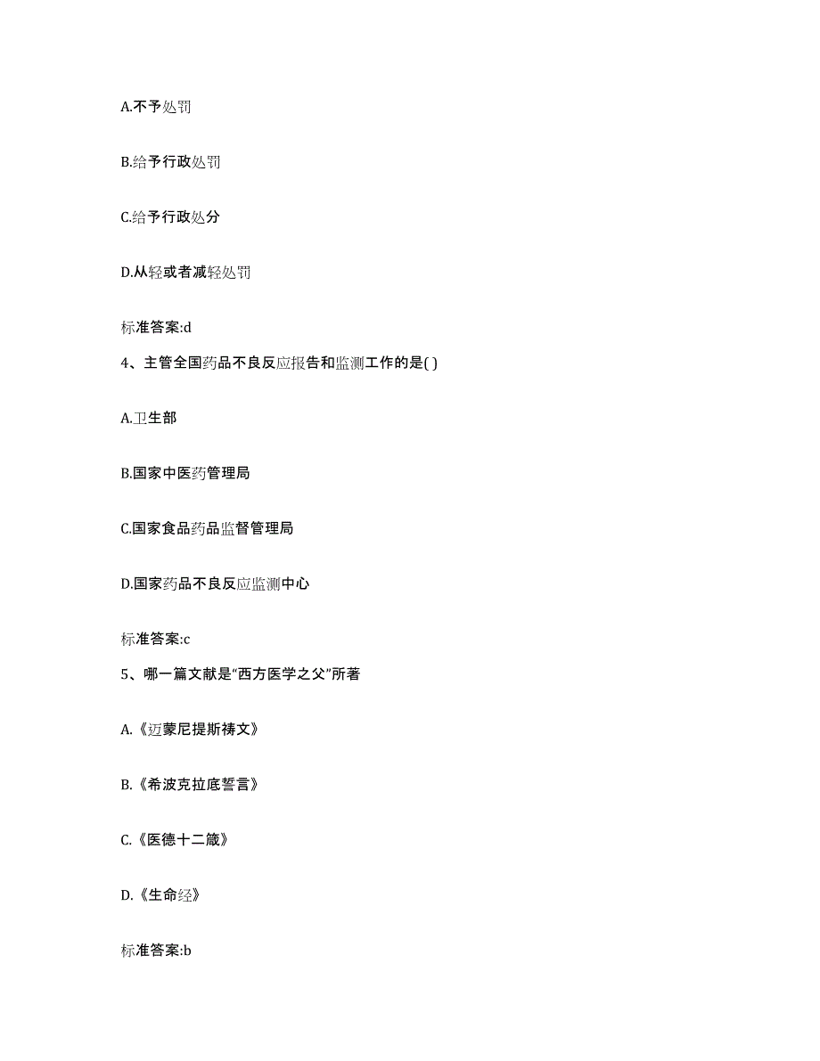 2023-2024年度云南省德宏傣族景颇族自治州陇川县执业药师继续教育考试能力测试试卷B卷附答案_第2页