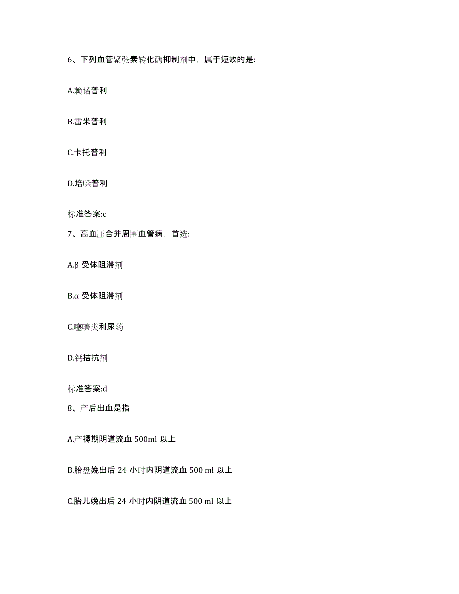 2023-2024年度吉林省四平市执业药师继续教育考试考前冲刺试卷A卷含答案_第3页