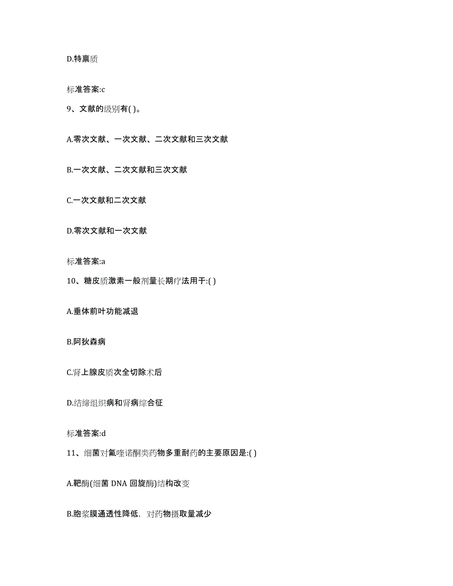 2023-2024年度广东省江门市开平市执业药师继续教育考试真题练习试卷B卷附答案_第4页