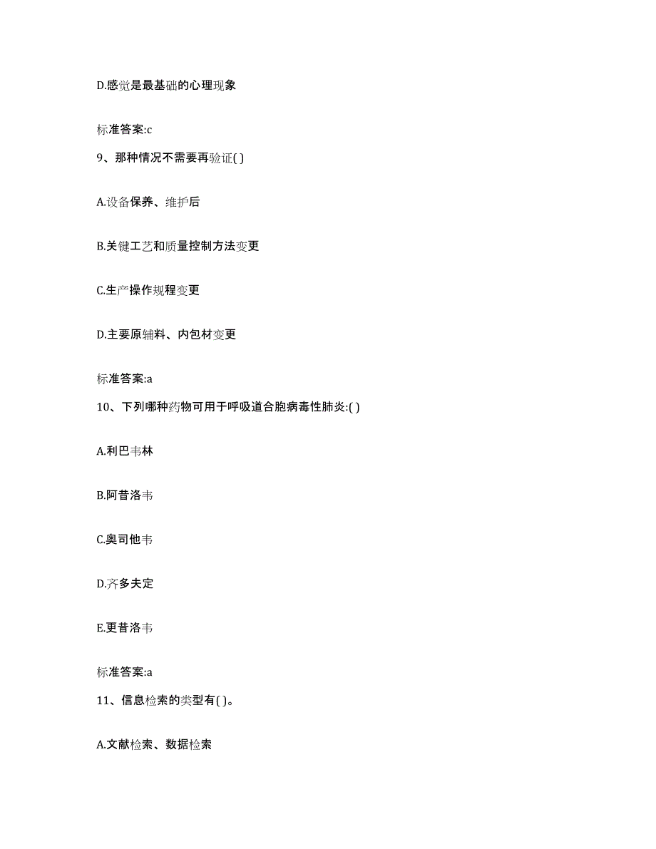 2023-2024年度北京市门头沟区执业药师继续教育考试考前冲刺试卷B卷含答案_第4页