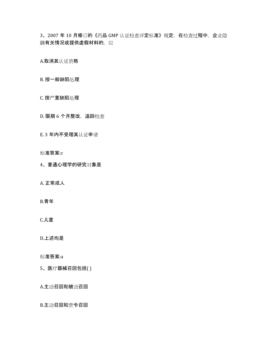 2023-2024年度广西壮族自治区柳州市鹿寨县执业药师继续教育考试题库综合试卷B卷附答案_第2页