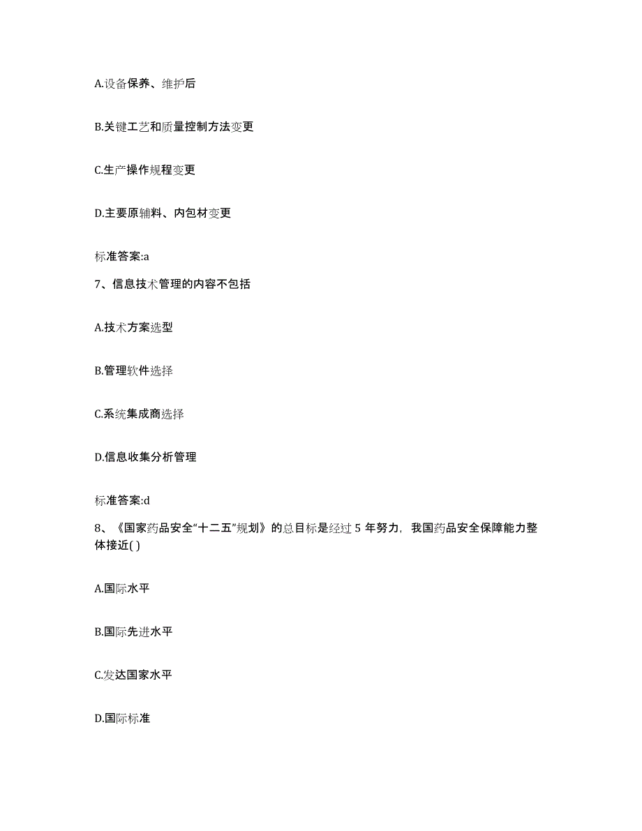 2023-2024年度广东省清远市清新县执业药师继续教育考试综合检测试卷A卷含答案_第3页