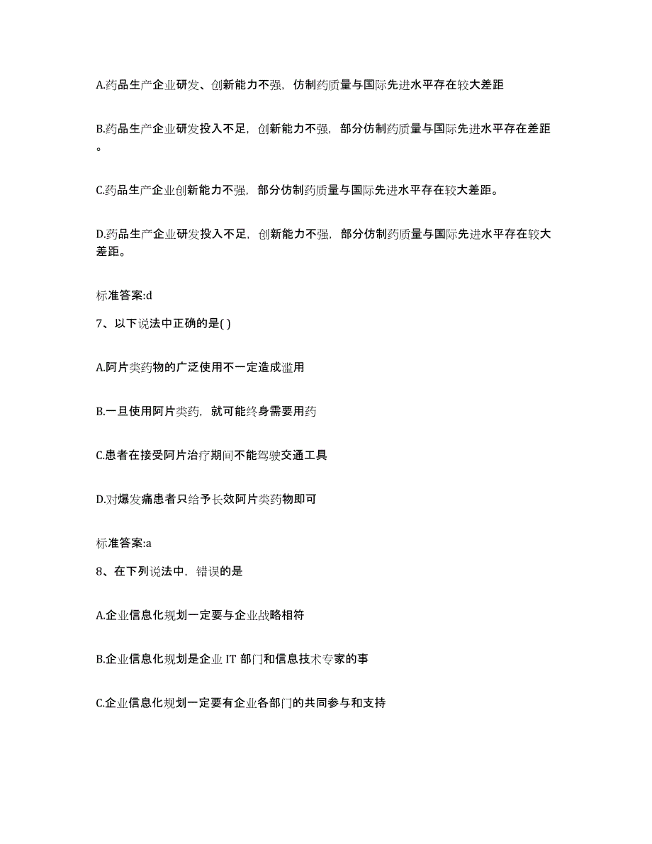 2023-2024年度广东省广州市增城市执业药师继续教育考试真题练习试卷A卷附答案_第3页