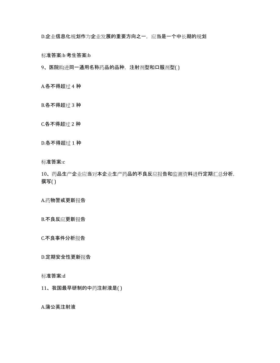 2023-2024年度广东省广州市增城市执业药师继续教育考试真题练习试卷A卷附答案_第4页