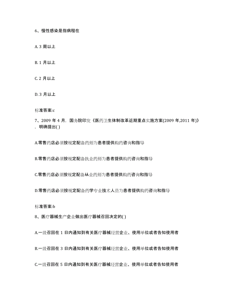 2023-2024年度广东省广州市增城市执业药师继续教育考试能力检测试卷B卷附答案_第3页