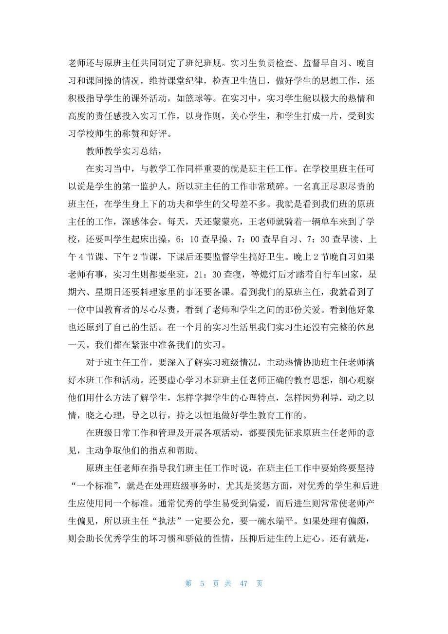 教师个人实习工作总结(15篇)_第5页