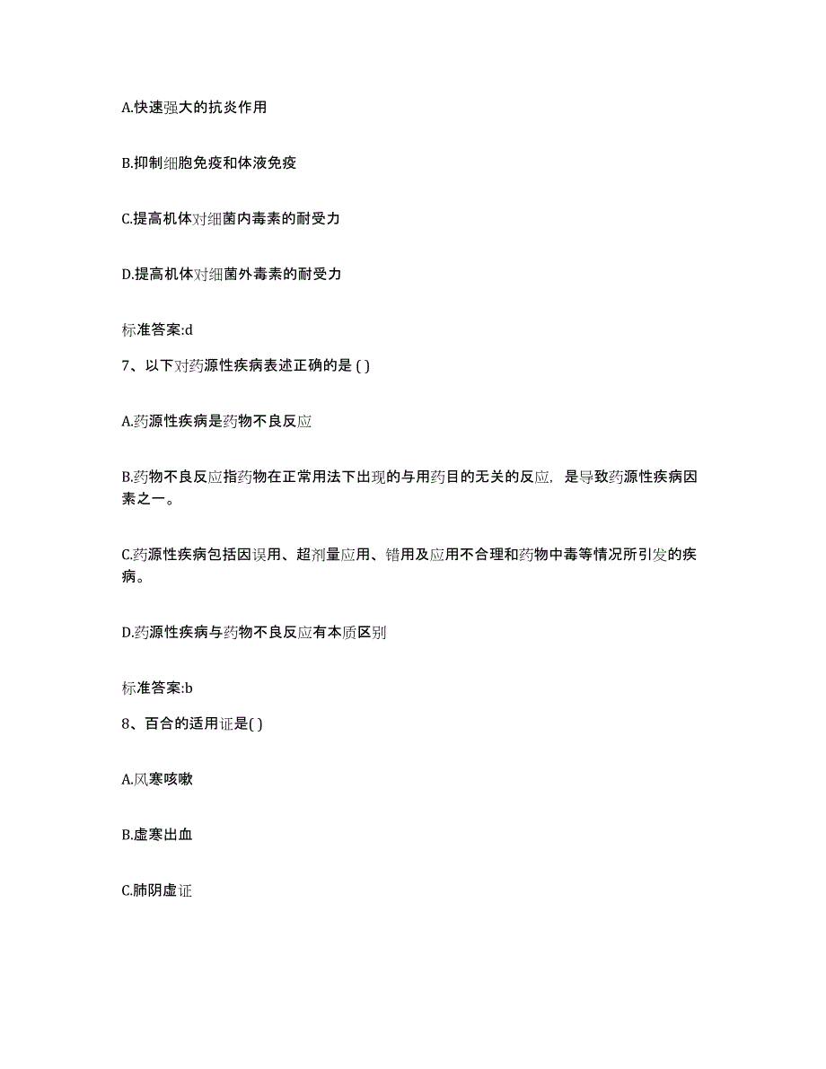 备考2023辽宁省葫芦岛市建昌县执业药师继续教育考试自我检测试卷B卷附答案_第3页