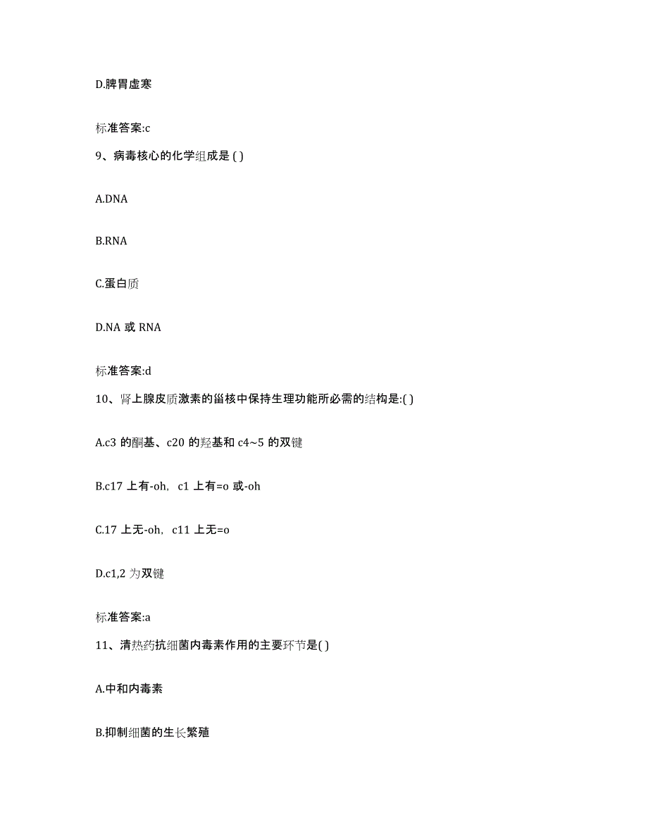 备考2023辽宁省葫芦岛市建昌县执业药师继续教育考试自我检测试卷B卷附答案_第4页