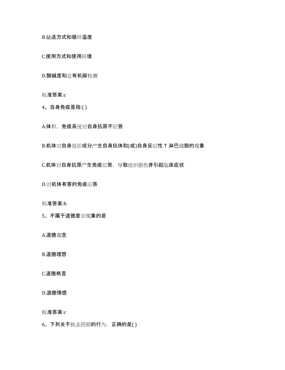 2023-2024年度吉林省长春市德惠市执业药师继续教育考试题库检测试卷A卷附答案_第2页