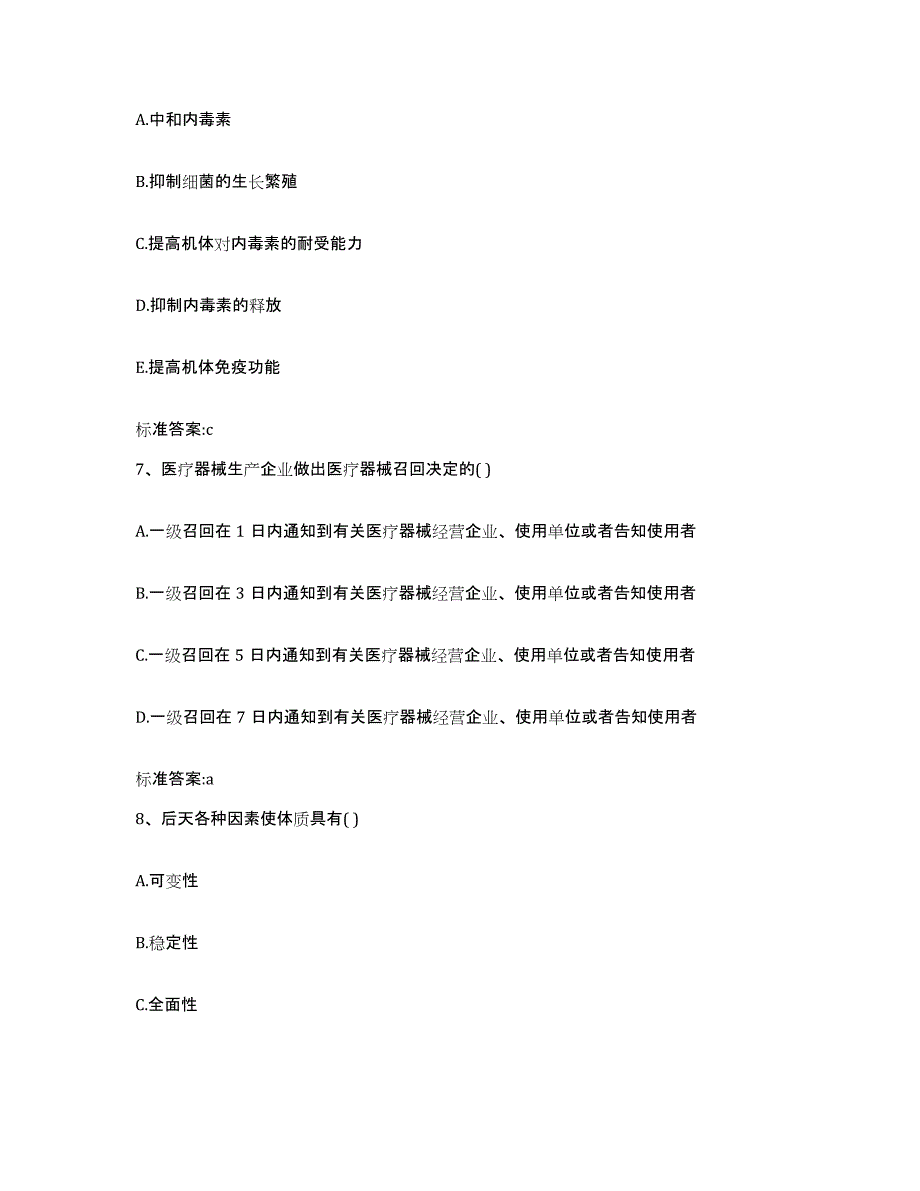 2023-2024年度四川省阿坝藏族羌族自治州黑水县执业药师继续教育考试押题练习试卷B卷附答案_第3页