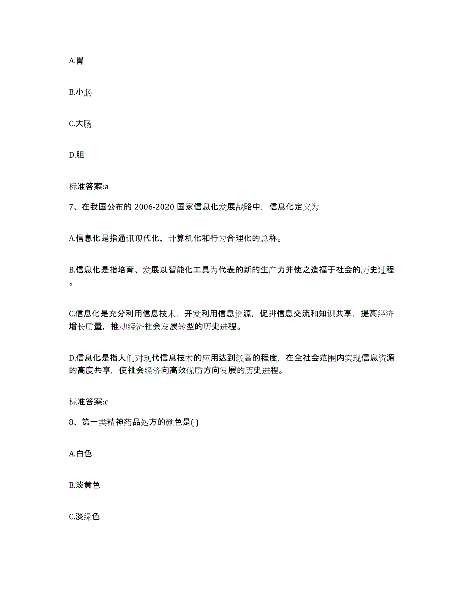 2023-2024年度广西壮族自治区崇左市龙州县执业药师继续教育考试能力测试试卷B卷附答案_第3页