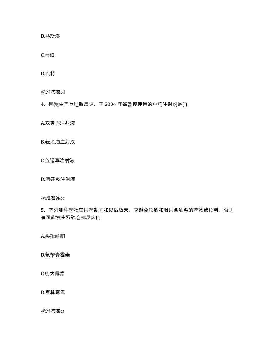 2023-2024年度四川省内江市市中区执业药师继续教育考试强化训练试卷A卷附答案_第2页