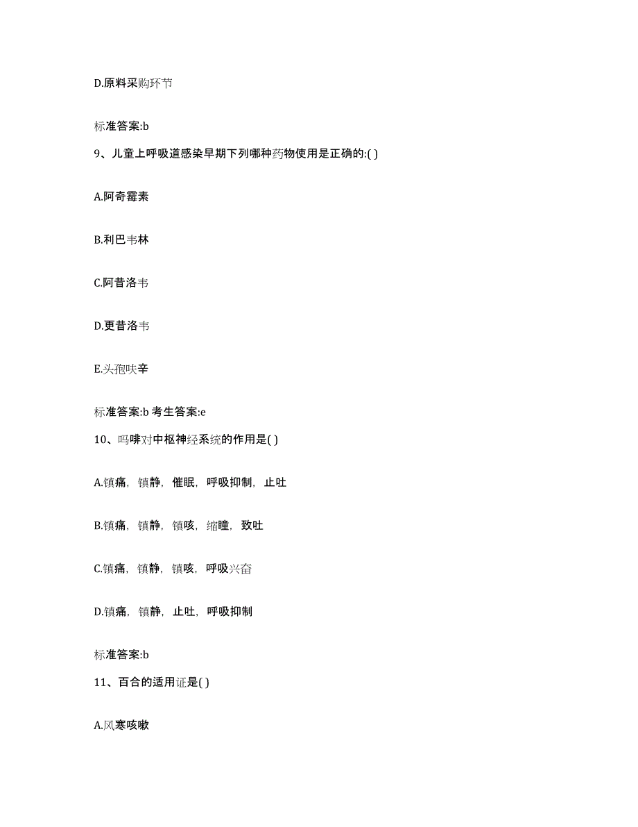 2023-2024年度四川省内江市市中区执业药师继续教育考试强化训练试卷A卷附答案_第4页