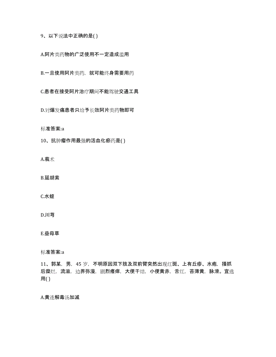 2023-2024年度四川省成都市双流县执业药师继续教育考试过关检测试卷B卷附答案_第4页