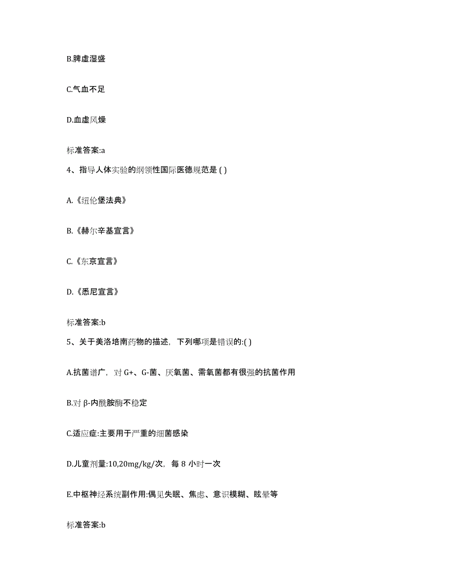 2023-2024年度广东省江门市新会区执业药师继续教育考试考前自测题及答案_第2页