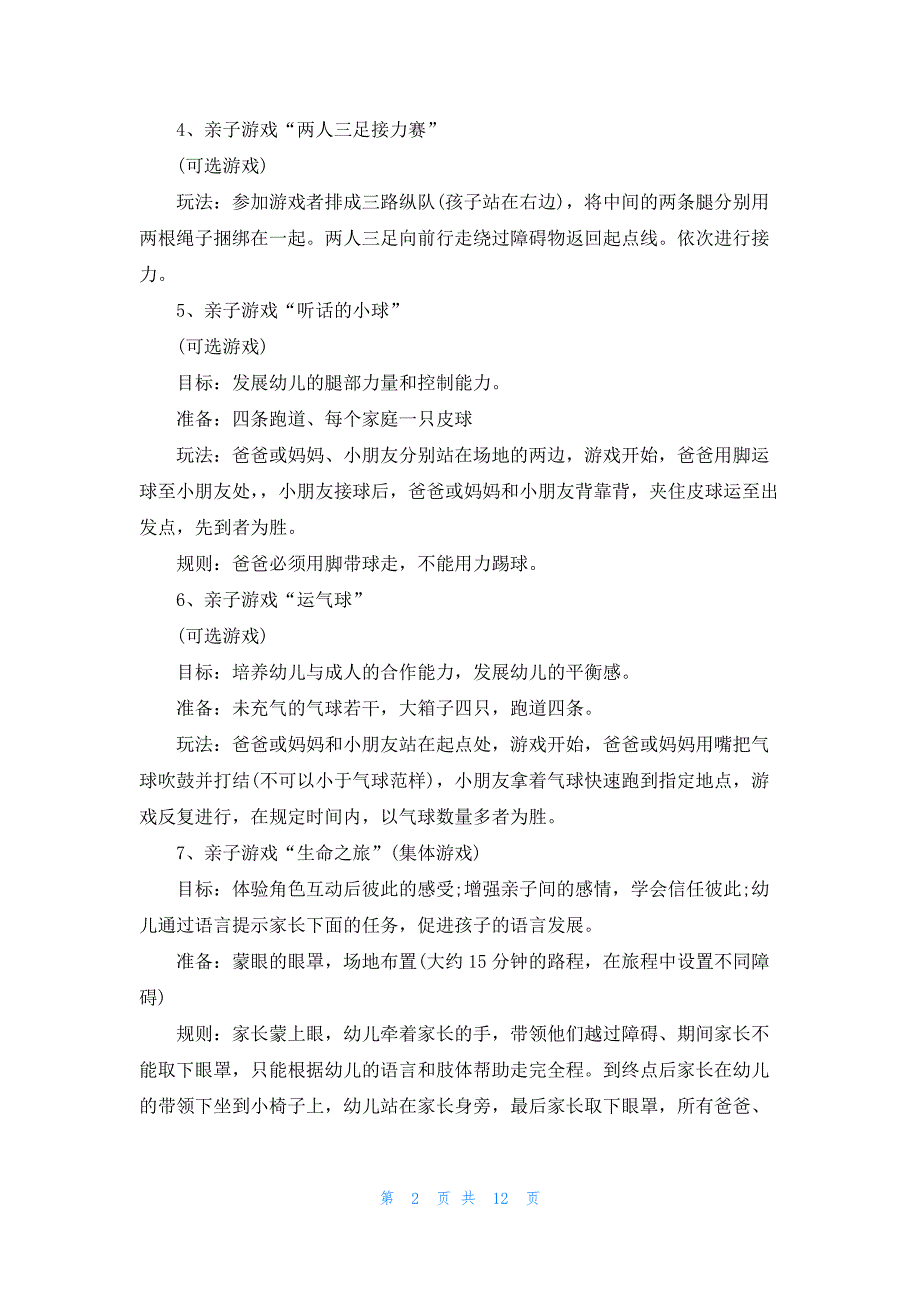 大型亲子活动策划方案2022年五篇_第2页