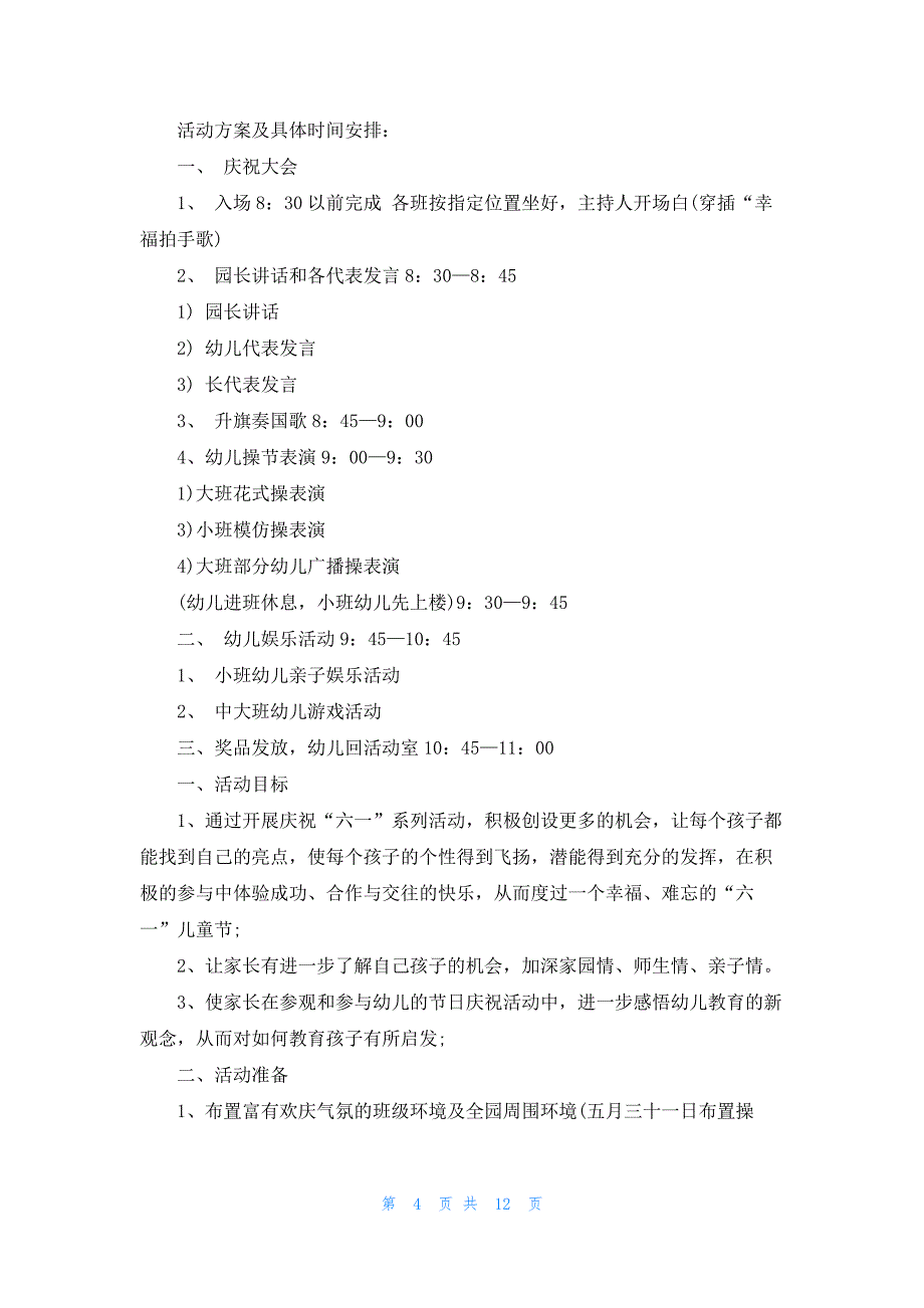 大型亲子活动策划方案2022年五篇_第4页