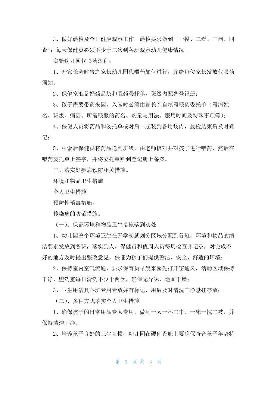 浅谈幼儿园晨检及疾病预防工作的实施管理PPT课件_第2页