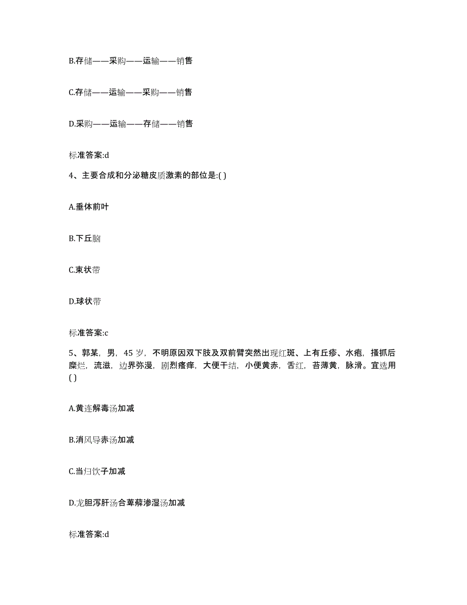 2023-2024年度广东省云浮市新兴县执业药师继续教育考试考前自测题及答案_第2页