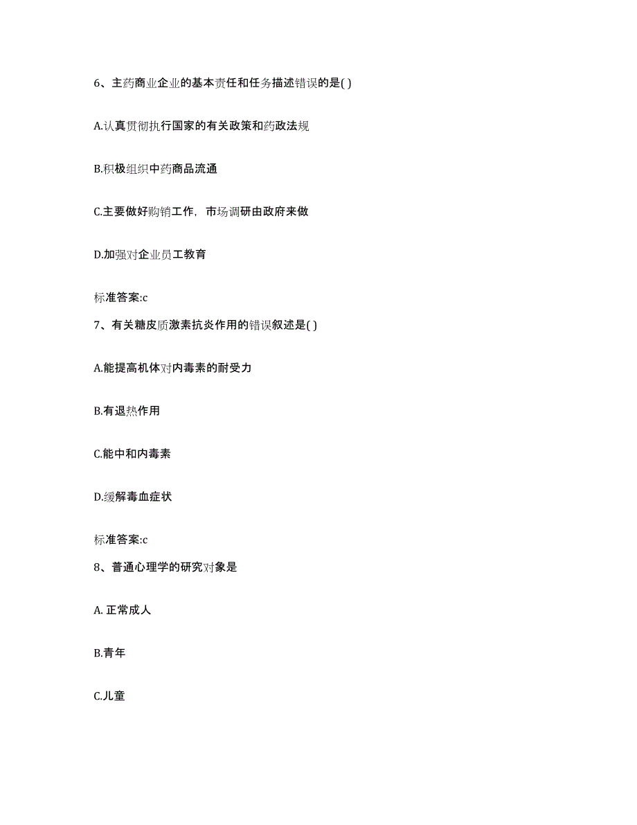 2023-2024年度四川省乐山市执业药师继续教育考试每日一练试卷B卷含答案_第3页