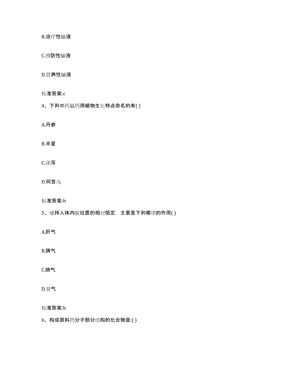 2023-2024年度广西壮族自治区桂林市象山区执业药师继续教育考试题库检测试卷A卷附答案_第2页