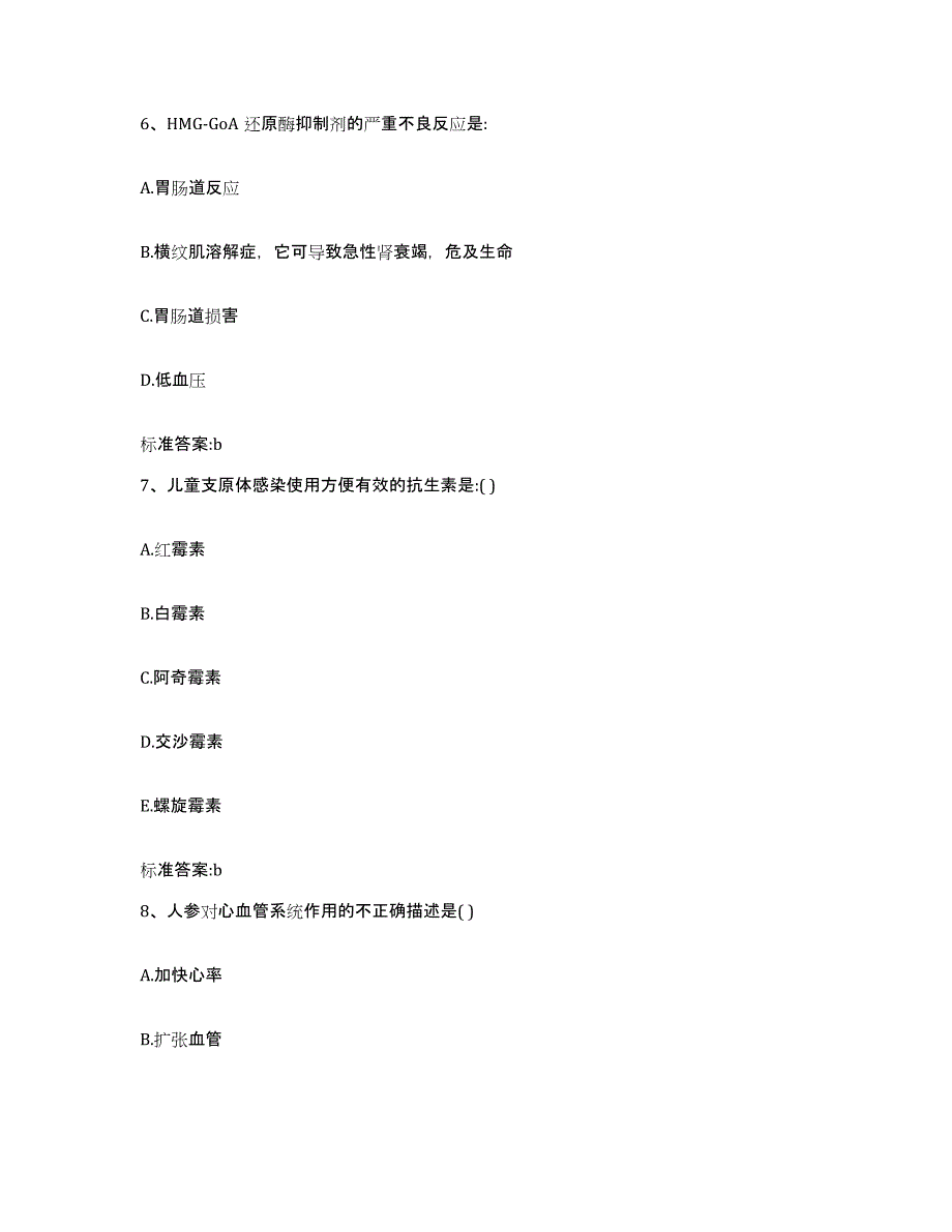 2023-2024年度四川省成都市武侯区执业药师继续教育考试强化训练试卷B卷附答案_第3页