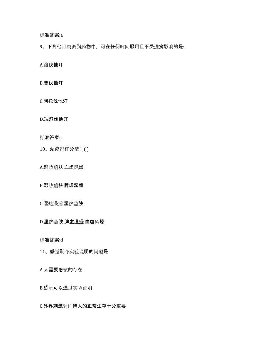 2023-2024年度广东省揭阳市揭西县执业药师继续教育考试考前自测题及答案_第4页